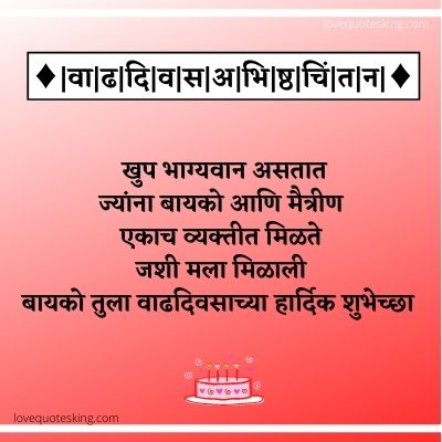 Birthday wishes in marathi for wife