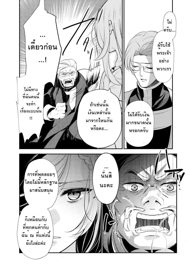 Koushaku reijou no tashinami - หน้า 9