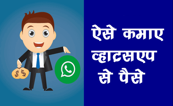How to earn money from WhatsApp Group 2021 By status, stickers, etc. in India