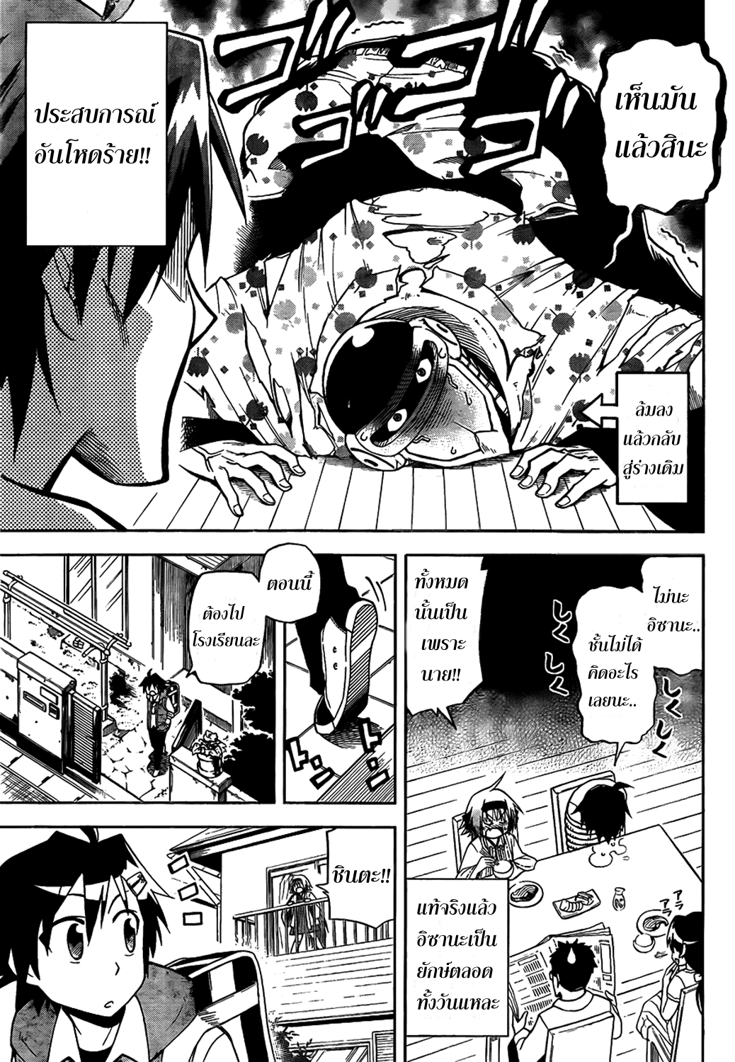 อ่านการ์ตูน Gan?Kon 3 ภาพที่ 4