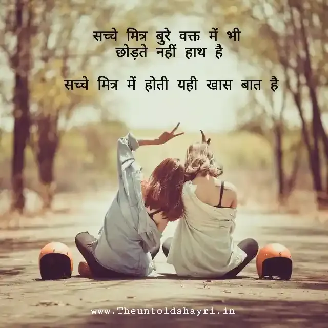 Friendship shayari in hindi