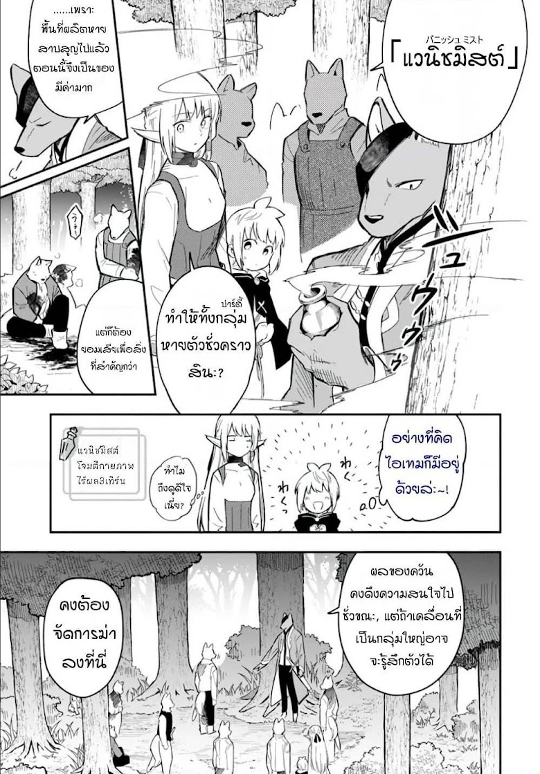 Sozoshu nano de Motto Yarashikute Kudasai! - หน้า 8