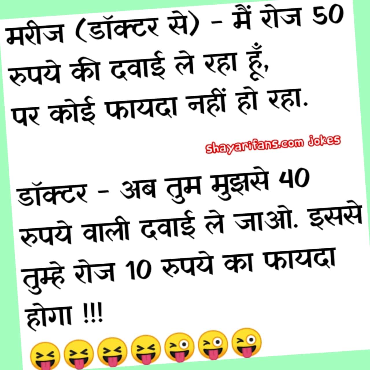 Jokes in hindi for whatsapp Part 4 | Jokes in hindi for whatsapp ...