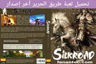 سيلك رود اون لاين 2020 Silkroad Online | لعبة حرب طريق الحرير ( apk-obb ) سيلك رود اون لاين 2020 Silkroad Online | لعبة حرب طريق الحرير ( apk-obb )