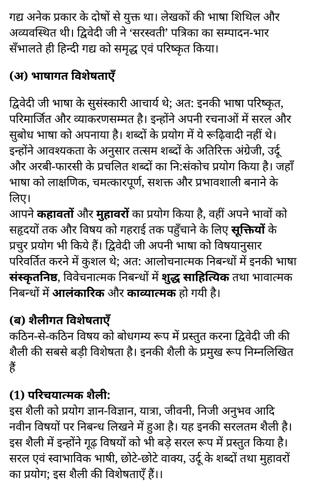 कक्षा 11 हिंदी गद्य गरिमा अध्याय 2 के नोट्स हिंदी में एनसीईआरटी समाधान, class 11 hindi gadya garima chapter 2, class 11 hindi gadya garima chapter 2 ncert solutions in hindi, class 11 hindi gadya garima chapter 2 notes in hindi, class 11 hindi gadya garima chapter 2 question answer, class 11 hindi gadya garima chapter 2 notes, 11 class gadya garima chapter 2 gadya garima chapter 2 in hindi, class 11 hindi gadya garima chapter 2 in hindi, class 11 hindi gadya garima chapter 2 important questions in hindi, class 11 hindi chapter 2 notes in hindi, class 11 hindi gadya garima chapter 2 test, class 11 hindi chapter 1gadya garima chapter 2 pdf, class 11 hindi gadya garima chapter 2 notes pdf, class 11 hindi gadya garima chapter 2 exercise solutions, class 11 hindi gadya garima chapter 2, class 11 hindi gadya garima chapter 2 notes study rankers, class 11 hindi gadya garima chapter 2 notes, class 11 hindi chapter 2 notes, gadya garima chapter 2 class 11 notes pdf, gadya garima chapter 2 class 11 notes ncert, gadya garima chapter 2 class 11 pdf, gadya garima chapter 2 book, gadya garima chapter 2 quiz class 11 , 11 th gadya garima chapter 2 book up board, up board 11 th gadya garima chapter 2 notes, कक्षा 11 हिंदी गद्य गरिमा अध्याय 2 , कक्षा 11 हिंदी का गद्य गरिमा, कक्षा 11 हिंदी के गद्य गरिमा अध्याय 2 के नोट्स हिंदी में, कक्षा 11 का हिंदी गद्य गरिमा अध्याय 2 का प्रश्न उत्तर, कक्षा 11 हिंदी गद्य गरिमा अध्याय 2 के नोट्स, 11 कक्षा हिंदी गद्य गरिमा अध्याय 2 हिंदी में,कक्षा 11 हिंदी गद्य गरिमा अध्याय 2 हिंदी में, कक्षा 11 हिंदी गद्य गरिमा अध्याय 2 महत्वपूर्ण प्रश्न हिंदी में,कक्षा 11 के हिंदी के नोट्स हिंदी में,हिंदी कक्षा 11 नोट्स pdf, हिंदी कक्षा 11 नोट्स 2021 ncert, हिंदी कक्षा 11 pdf, हिंदी पुस्तक, हिंदी की बुक, हिंदी प्रश्नोत्तरी class 11 , 11 वीं हिंदी पुस्तक up board, बिहार बोर्ड 11 पुस्तक वीं हिंदी नोट्स,