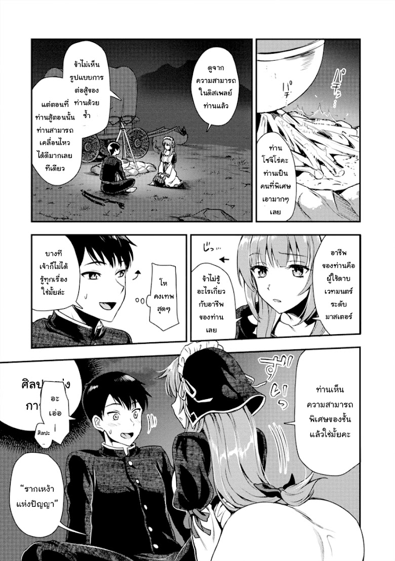 Makenshi no Maken Niyoru Maken no Tame no Harem Life - หน้า 15