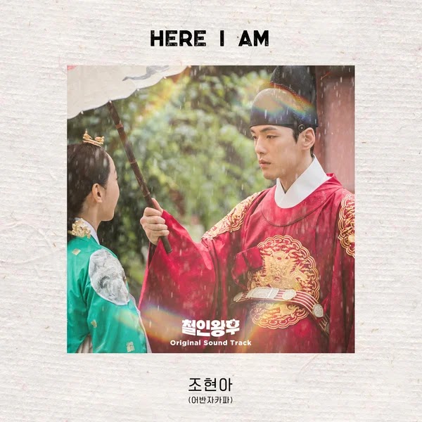 Jo Hyun Ah - Here I Am (Mr. Queen OST Part 3) Lyrics – KLyrics For You