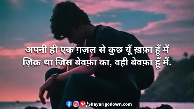 Best 50 Bewafa Shayari In Hindi - Itane To Mere Gunah Na The Jitni Mujhe Saja Milei Best 50 Bewafa Shayari In Hindi - Itane To Mere Gunah Na The Jitni Mujhe Saja Milei