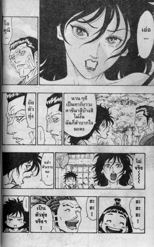 Kaze ga Gotoku - หน้า 84