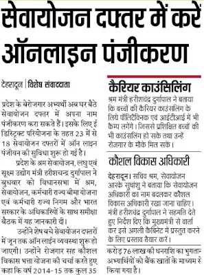 Uttarakhand Employment Registration 2021