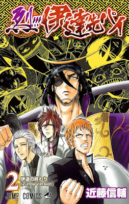烈!!!伊達先パイ raw zip dl