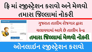 Talim Rojgar Gujarat Online Registration 2021 @Talimrojgar Gujarat Gov In
