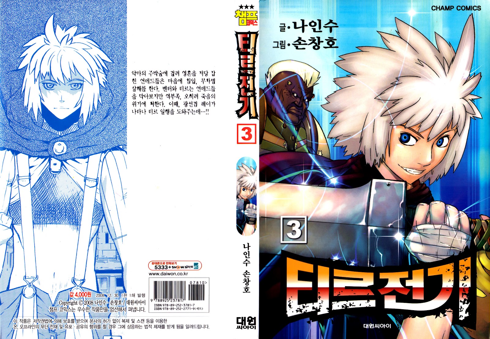 อ่านการ์ตูน Legend of Try 12 ภาพที่ 2