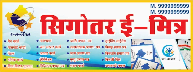 emitra banner pdf download,emitra banner design,emitra services list hindi pdf,emitra banner image,emitra list2021