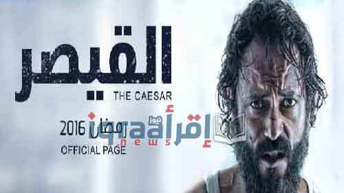 موعد اذاعة "مسلسل القيصر" موعد عرض مسلسل القيصر يوسف الشريف على قناة اون تى فى ONTV