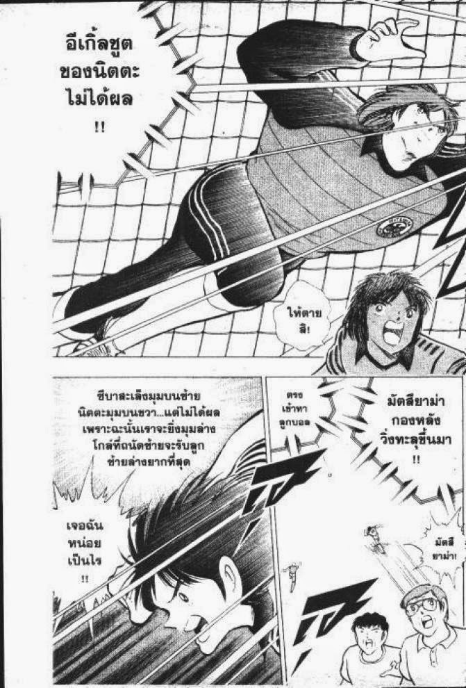 Captain Tsubasa - หน้า 83