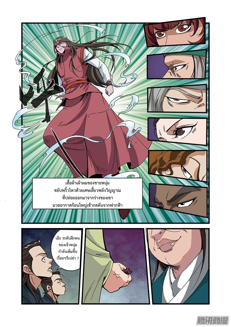 อ่านการ์ตูน Xian Ni 53 ภาพที่ 19