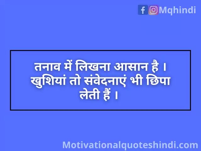 Tension Quotes In Hindi