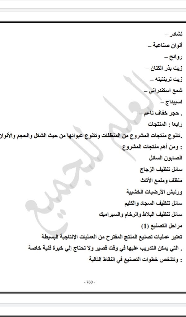 فازلين سائل للجسم
