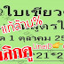 มาแล้ว...เลขเด็ดงวดนี้ 2ตัวตรงๆ หวยทำมือ @ใบเขียว งวดวันที่1/10/61