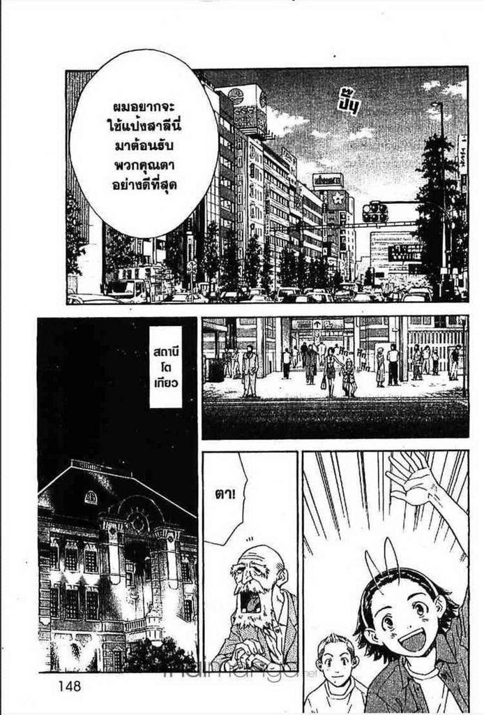Yakitate!! Japan - หน้า 17