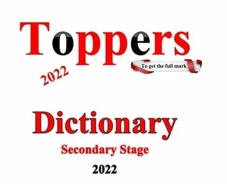 تحميل قاموس Toppers Dictionary فى اللغة الانجليزية للمرحلة الثانوية 2022 pdf