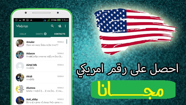 كيفية الحصول على رقم أمريكي مجاني مدى الحياة و بسهولة و إجراء مكالمات مجانية 