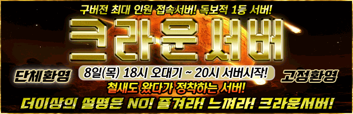 리니지 프리서버 크라운서버