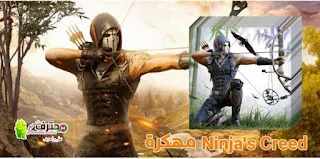 تحميل لعبة نينجا كريد Ninja's Creed مهكرة كاملة اخر اصدار للاندرويد