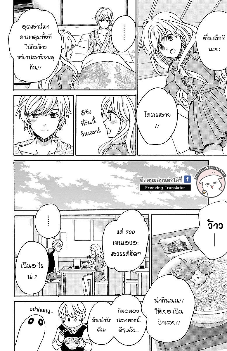 Lion to Hanayome - หน้า 20