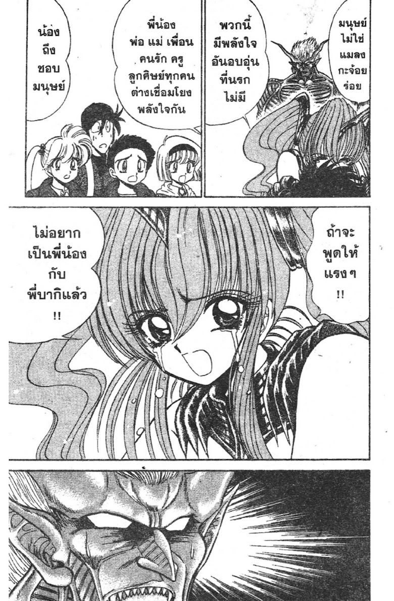 Jigoku Sensei Nube - หน้า 199