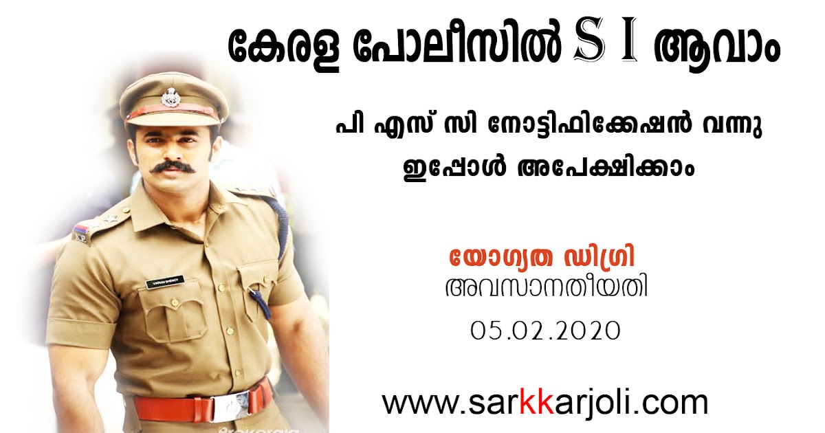 Kerala Police SI Recruitment 2020 Apply www.kerala.psc.gov.in