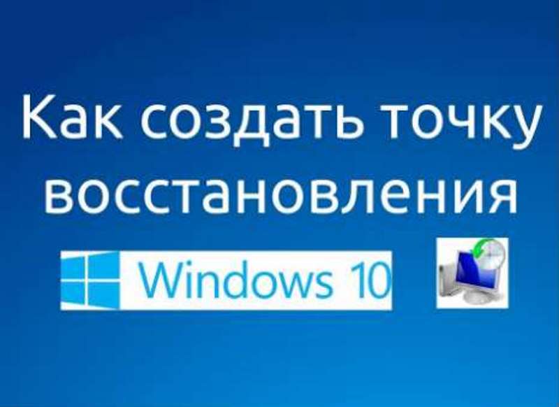 точка восстановления системы на ПК с Windows 10 точка восстановления системы на ПК с Windows 10