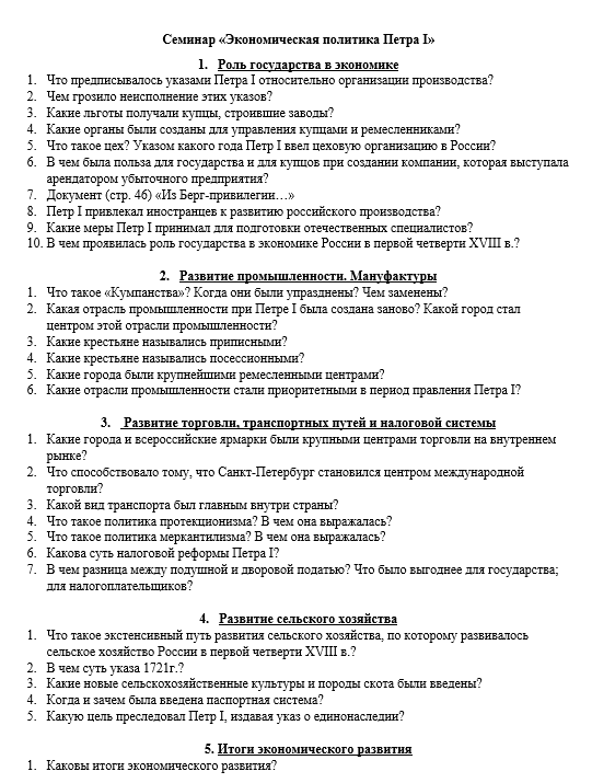 контрольная работа по истории петр 1. тест по теме эпоха петра 1 8 класс. тест по теме эпоха петра 1 8 класс. политика петра 1 проверочная работа. история россии тест 8 класс экономическая политика петра 1.