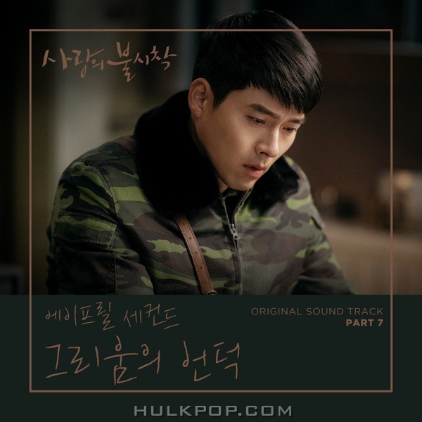 April 2nd, Nam Hye Seung & Park Sang Hee – Crash Landing on You OST Part.7