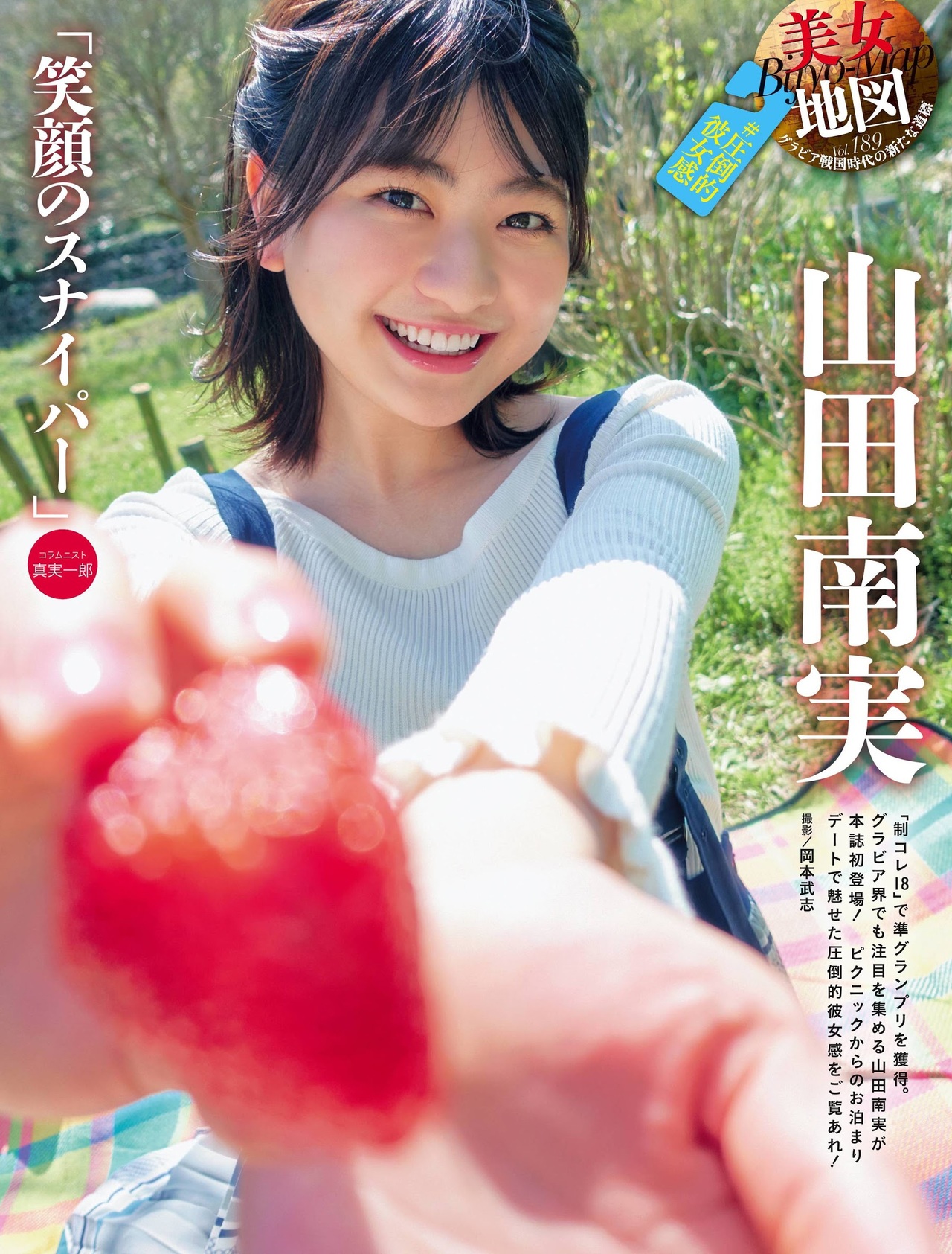Minami Yamada 山田南実, Weekly SPA! 2021.04.13 (週刊SPA! 2021年4月13日号)