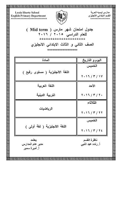 جدول امتحان الميدترم الثاني 2016 1_n