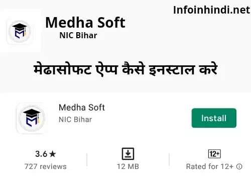 medhasoft app download,medha soft,medha soft bihar nic in,megha soft,medhasoft bihar