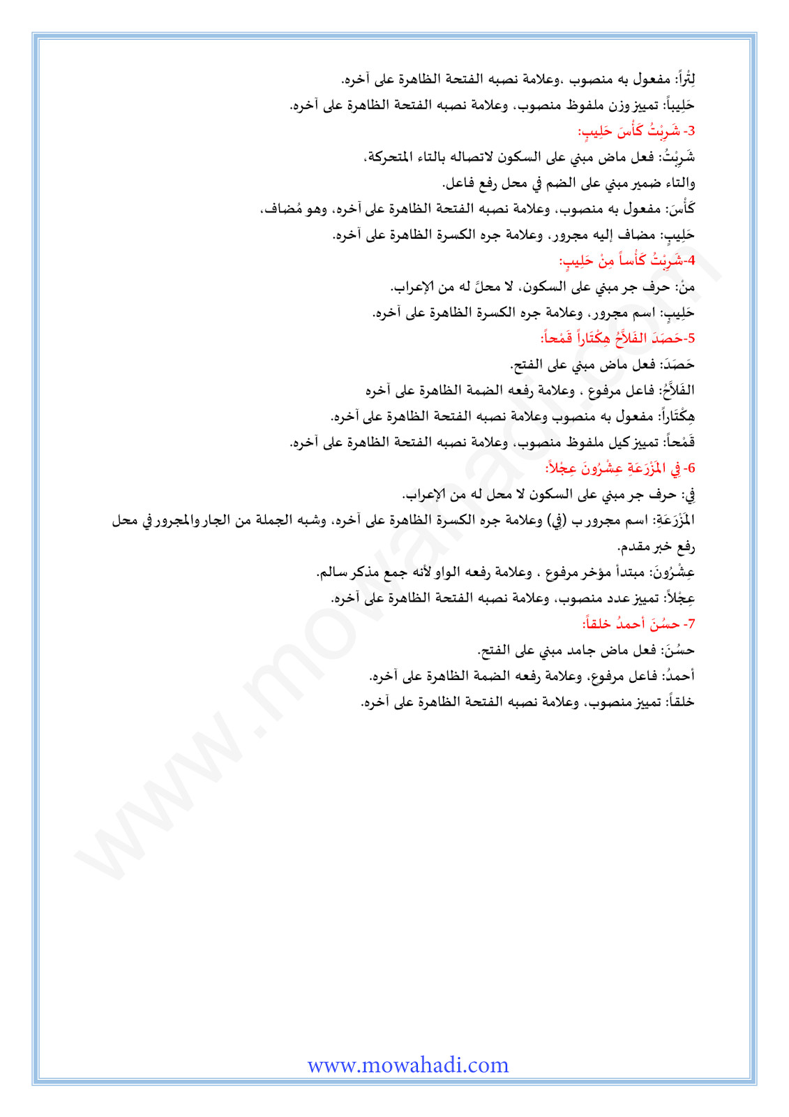 الدرس اللغوي التمييز للسنة الثانية اعدادي في مادة اللغة العربية 15-cours-loghawi2_003