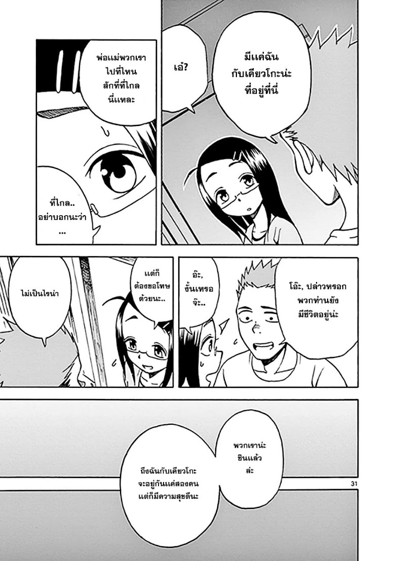 Fudatsuki no Kyoko-chan  - หน้า 31