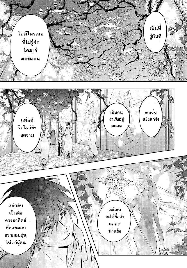 Hametsu no Oukoku - หน้า 22