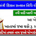 PM Kishan Sanman Nidhi Yojana Latest Updates