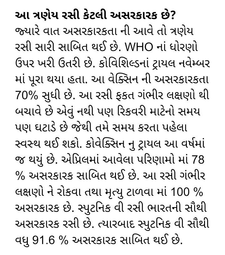 સ્પુતનિક, કોવિશિલ્ડ, કોવાક્સિન - સૌથી સારી રસી કઈ???