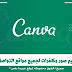 تطبيق تصميم صور وكفرات للتويتر و الفيسبوك وجميع مواقع التواصل الاجتماعي تطبيق تصميم صور وكفرات للتويتر و الفيسبوك وجميع مواقع التواصل الاجتماعي
