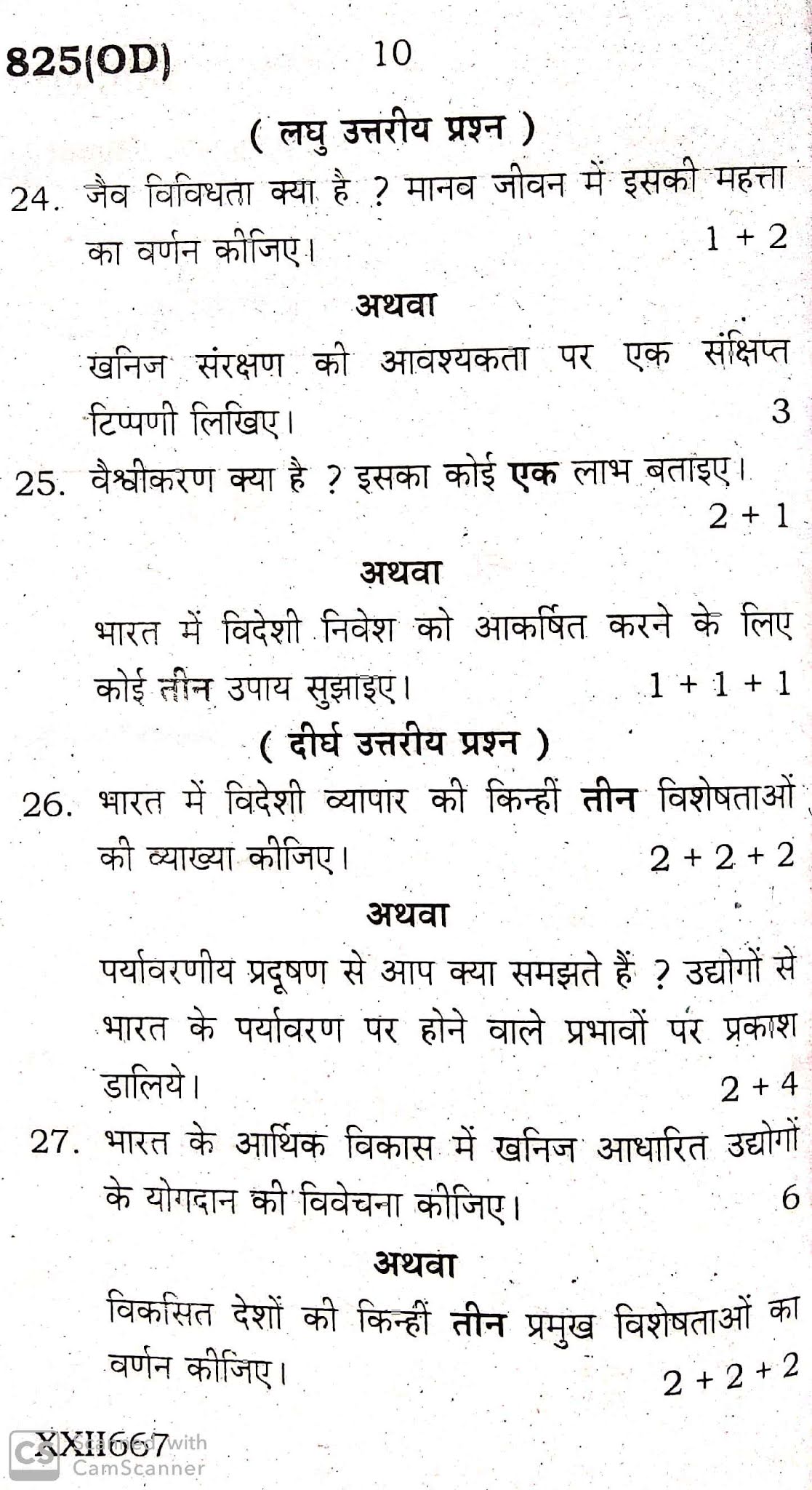 Social Science, UP Board question paper for 10th (High School), 2020 Examination
