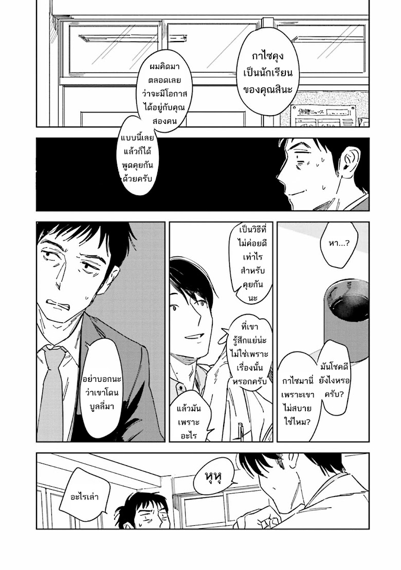Oni to Tengoku - หน้า 26