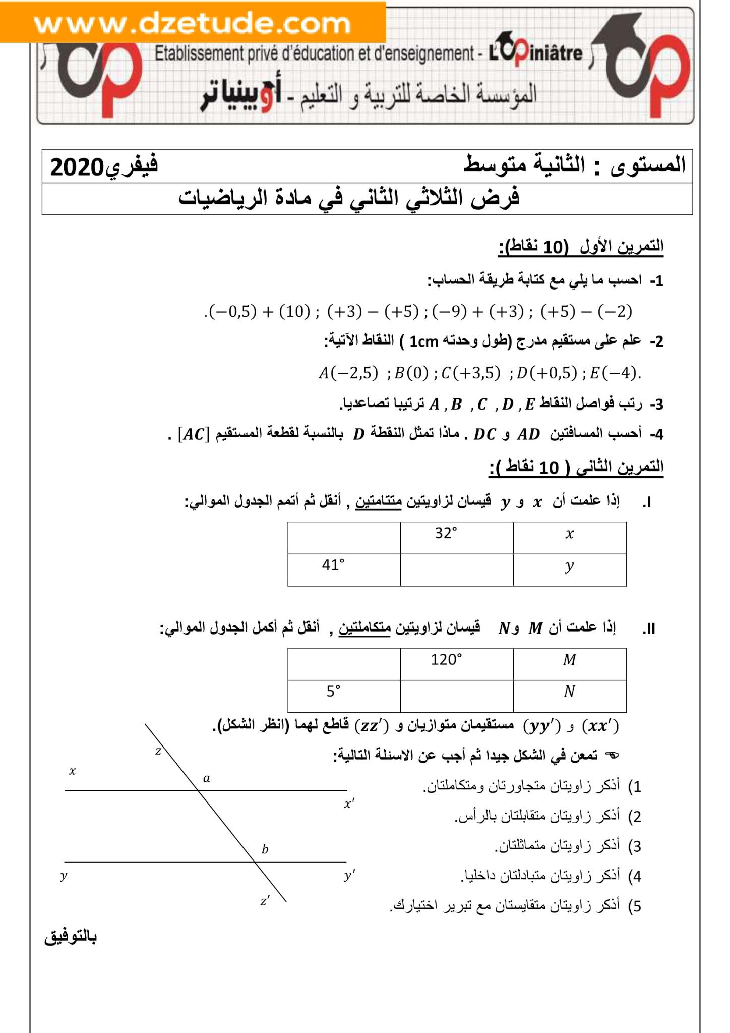 فرض الرياضيات الفصل الثاني للسنة الثانية متوسط - الجيل الثاني نموذج 10