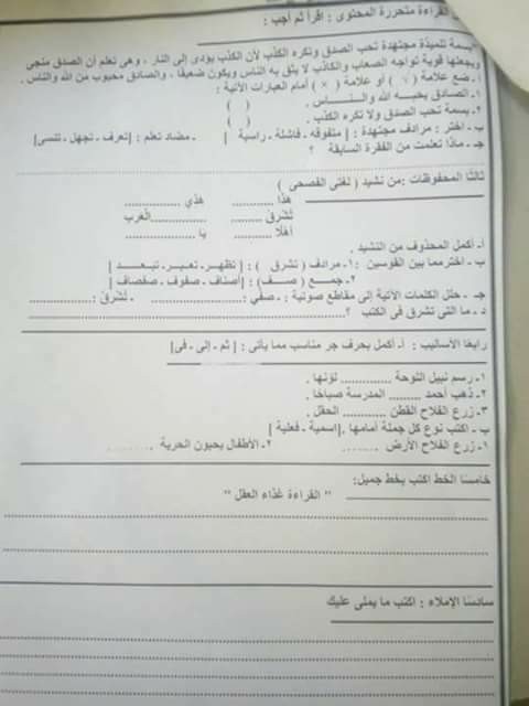 امتحانات العربي والرياضيات واللغة الانجليزية للثالث الابتدائي نصف العام 2018 ادارة شرق اسكندرية %25D8%25AB%25D8%25A7%25D9%2584%25D8%25AB%2B%25282%2529