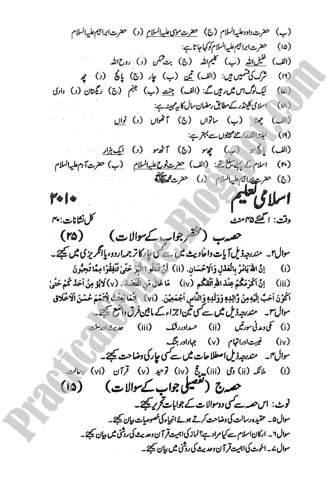 Islamiat-2010-five-year-paper-class-XI