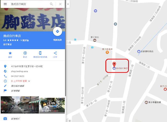 進成自行車 進成自行車